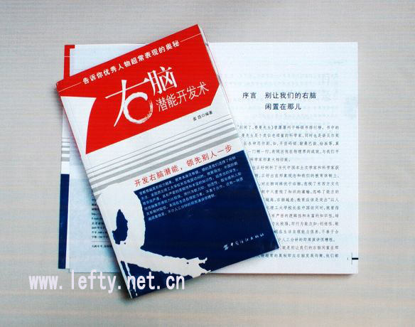 右脑潜能开发术b.jpg