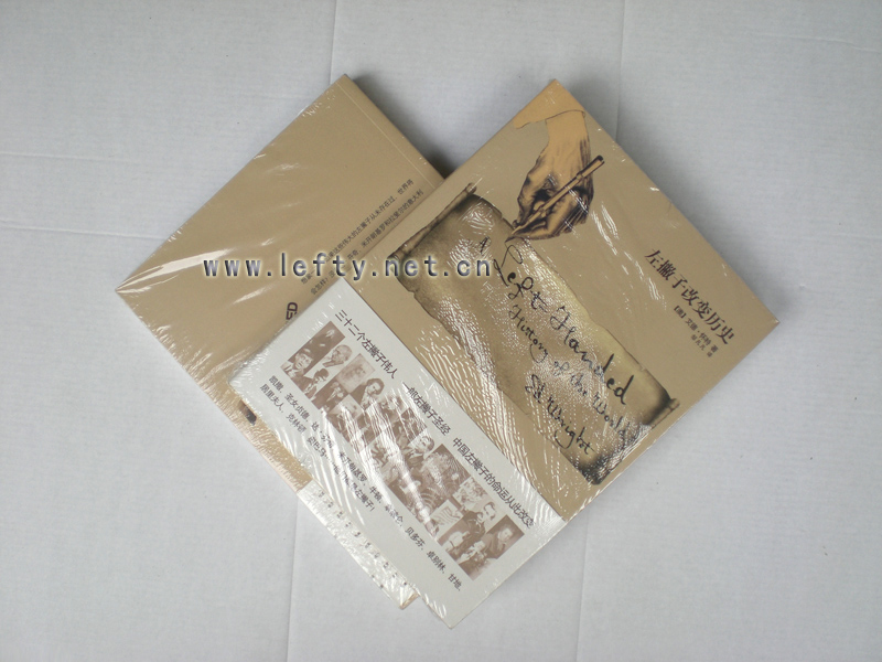 左撇子改变历史