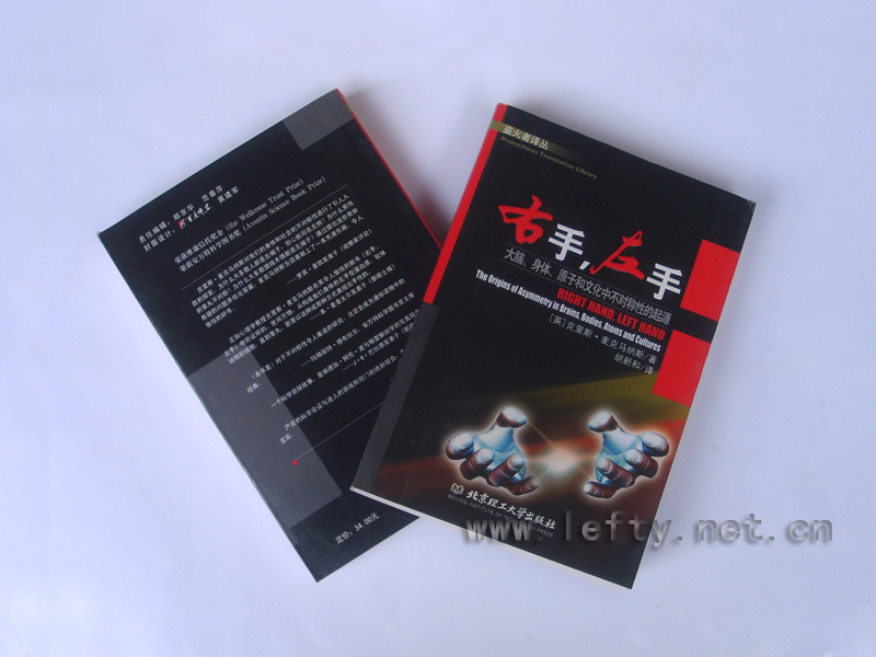 右手.左手大脑.身体.原子和文化中不对称性的起源