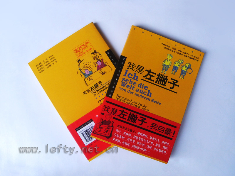 我是左撇子