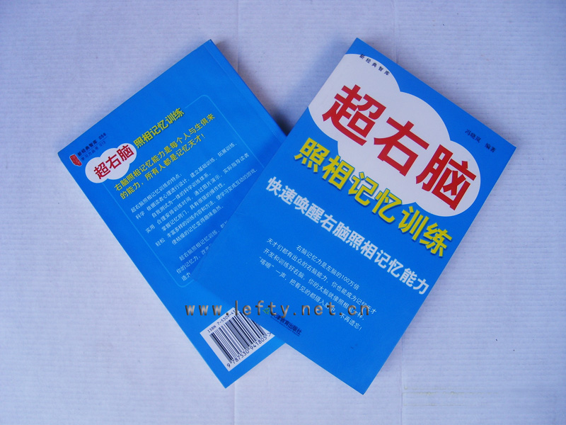 超右脑照相记忆训练(快速唤醒右脑照相记忆能力)